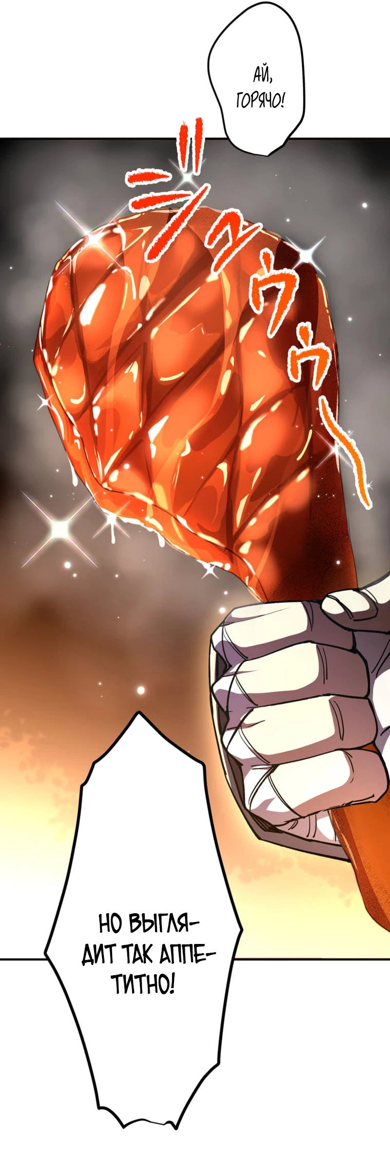 Манга Я стал берсерком в мире, который я создал. - Глава 8 Страница 139