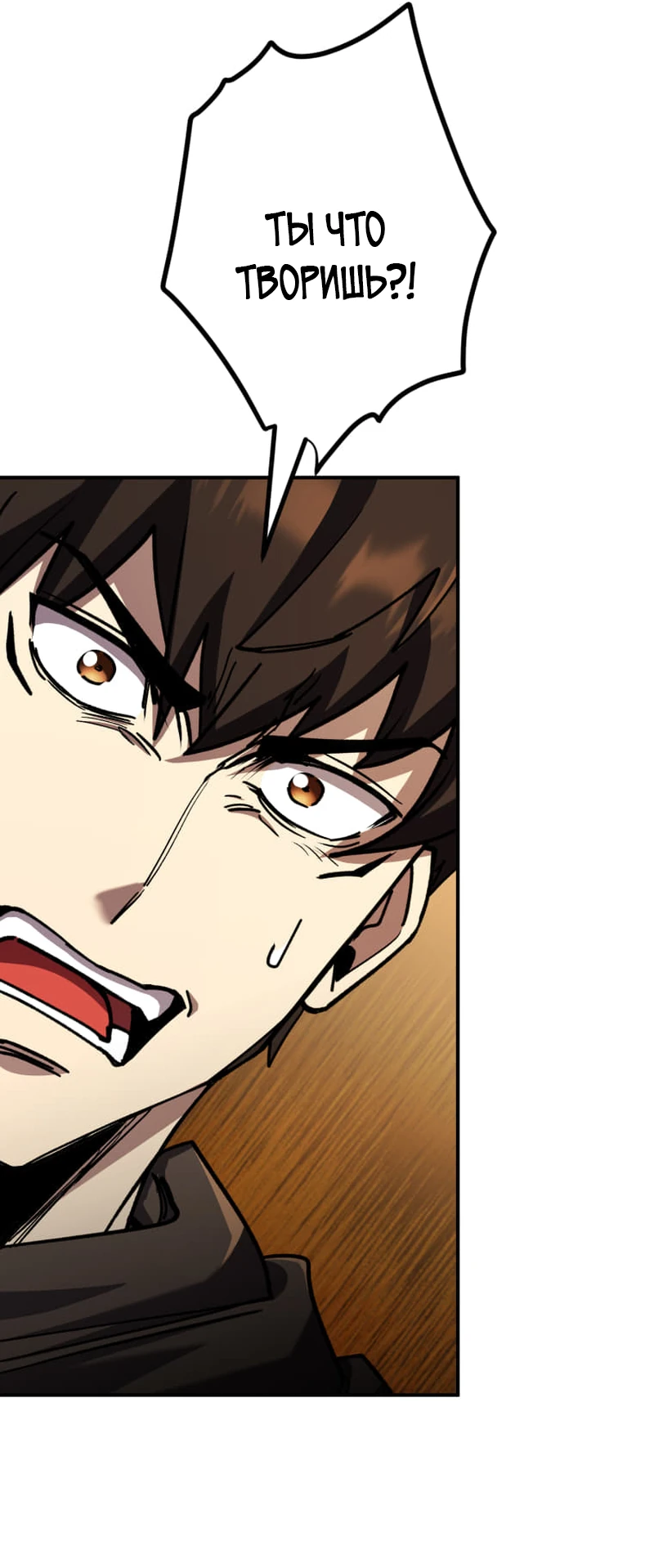 Манга Я стал берсерком в мире, который я создал. - Глава 8 Страница 104