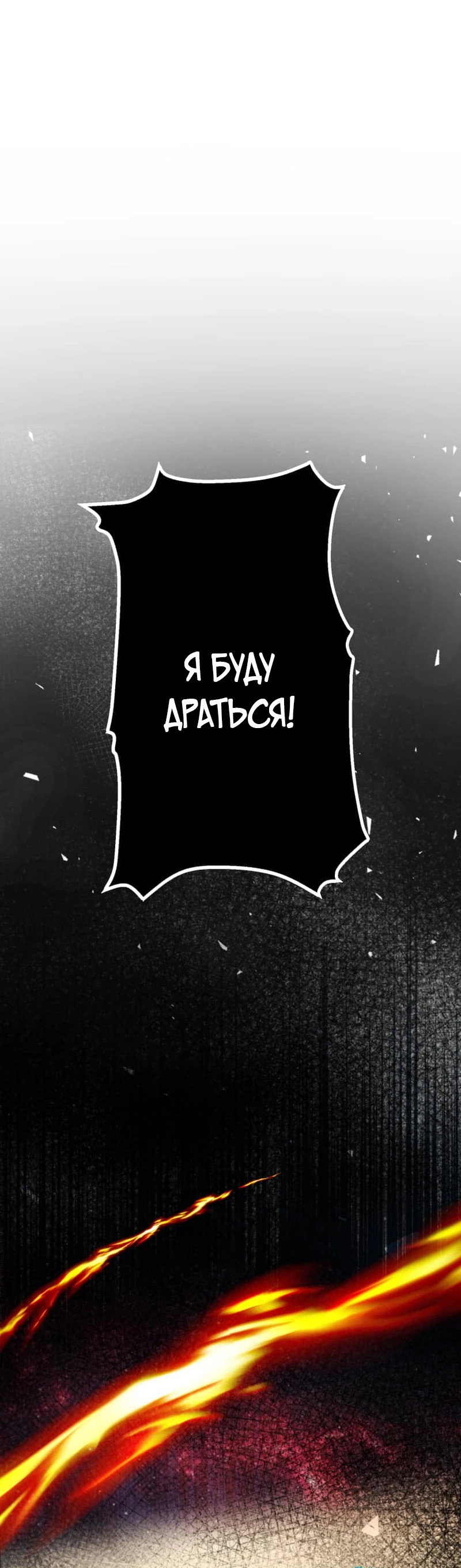 Манга Я стал берсерком в мире, который я создал. - Глава 8 Страница 1