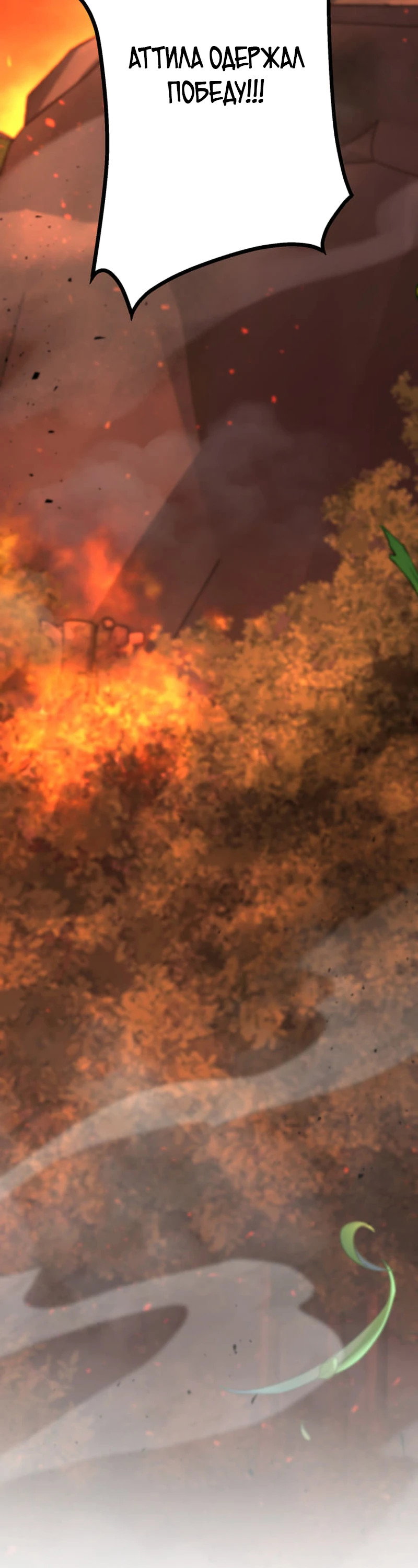 Манга Я стал берсерком в мире, который я создал. - Глава 8 Страница 86