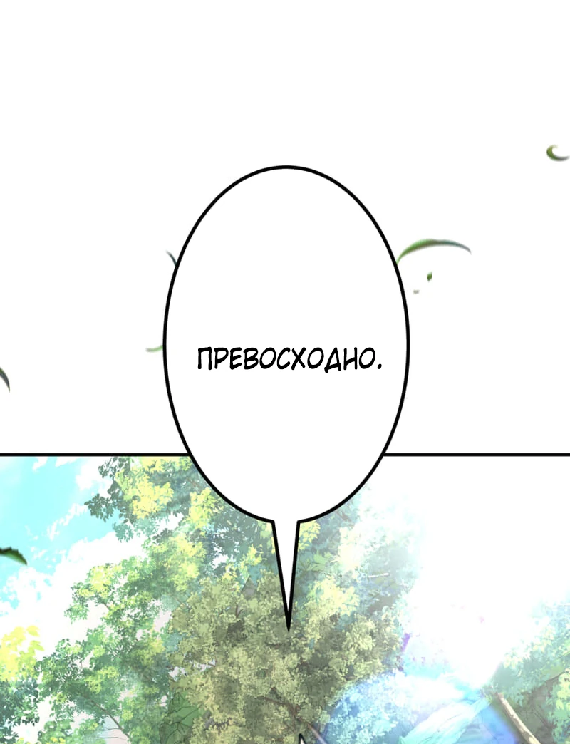 Манга Я стал берсерком в мире, который я создал. - Глава 8 Страница 105