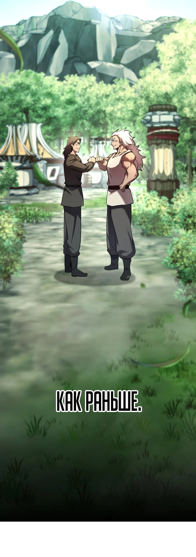 Манга Я стал берсерком в мире, который я создал. - Глава 8 Страница 78