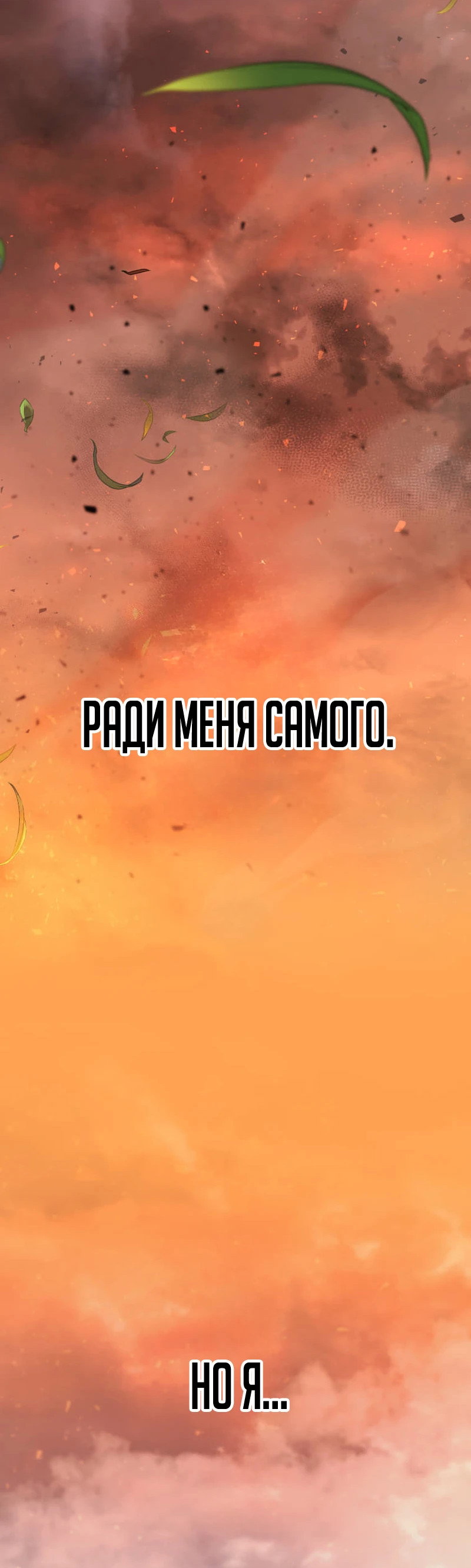 Манга Я стал берсерком в мире, который я создал. - Глава 8 Страница 76