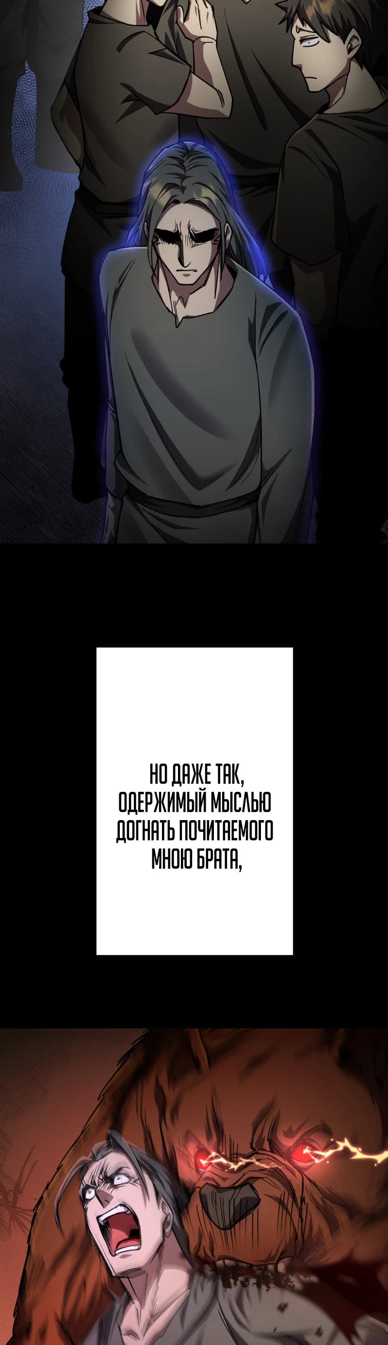 Манга Я стал берсерком в мире, который я создал. - Глава 8 Страница 28