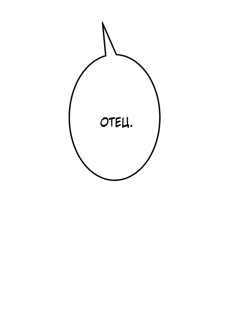 Манга Я стал берсерком в мире, который я создал. - Глава 8 Страница 121