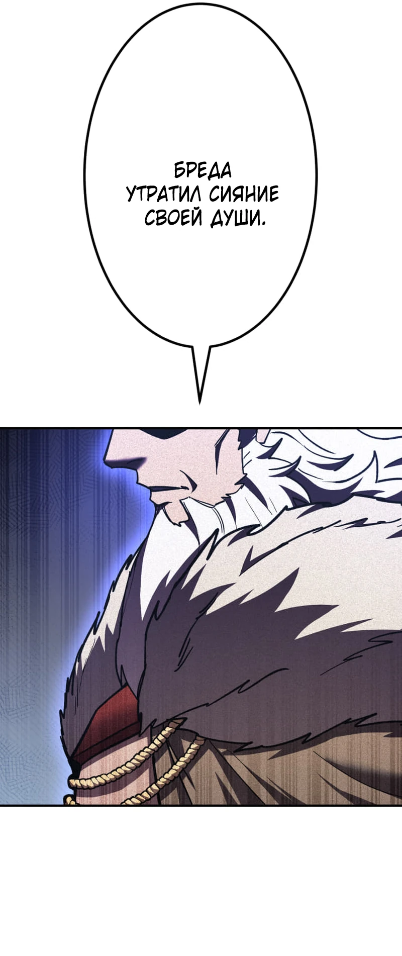 Манга Я стал берсерком в мире, который я создал. - Глава 8 Страница 114