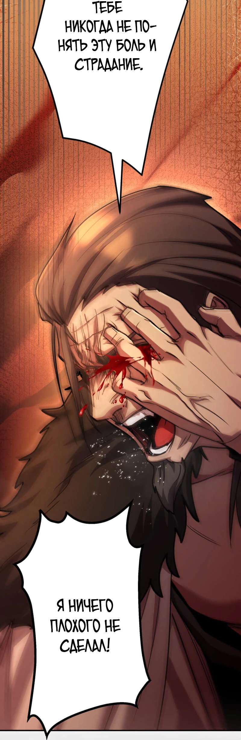 Манга Я стал берсерком в мире, который я создал. - Глава 8 Страница 53