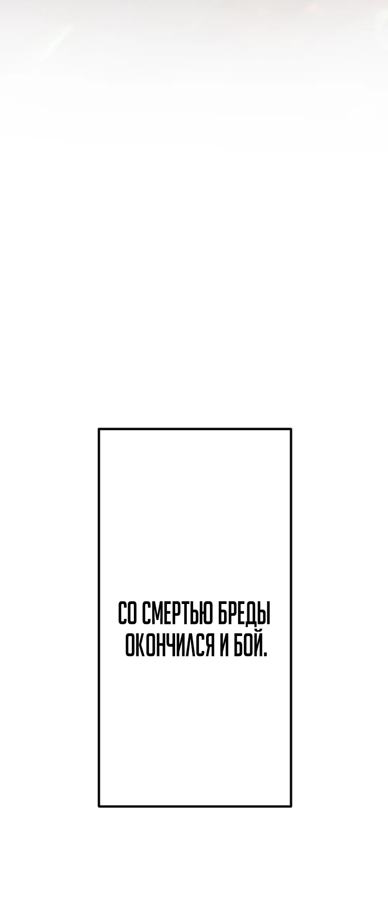 Манга Я стал берсерком в мире, который я создал. - Глава 8 Страница 87