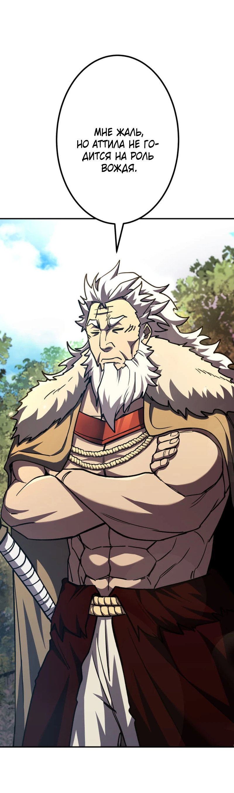 Манга Я стал берсерком в мире, который я создал. - Глава 8 Страница 95