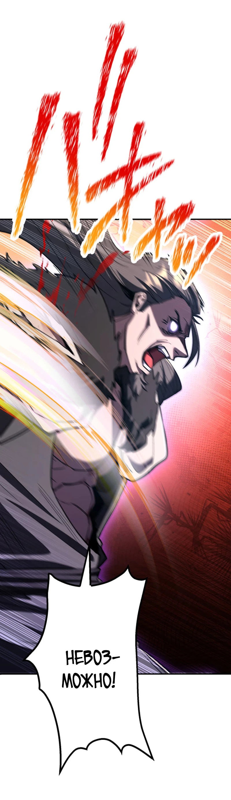 Манга Я стал берсерком в мире, который я создал. - Глава 8 Страница 16