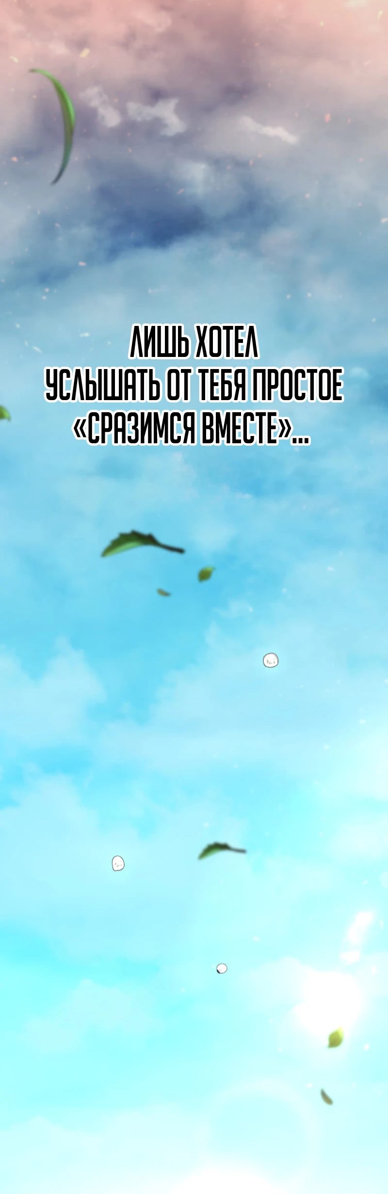 Манга Я стал берсерком в мире, который я создал. - Глава 8 Страница 77