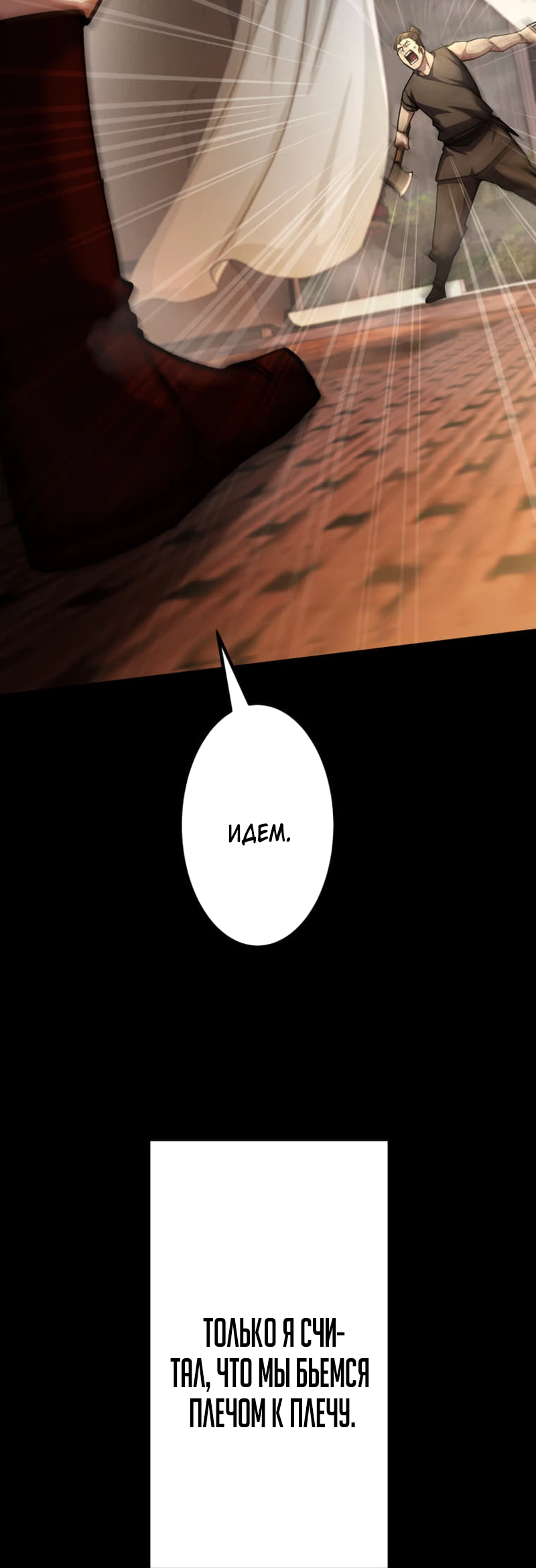 Манга Я стал берсерком в мире, который я создал. - Глава 8 Страница 50