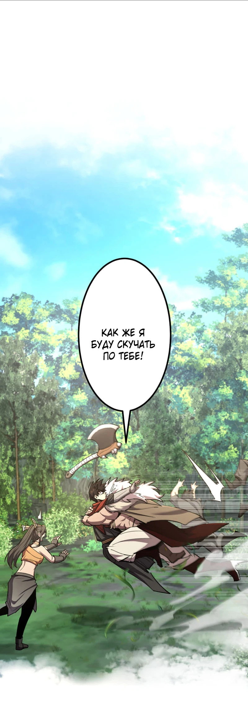 Манга Я стал берсерком в мире, который я создал. - Глава 8 Страница 133