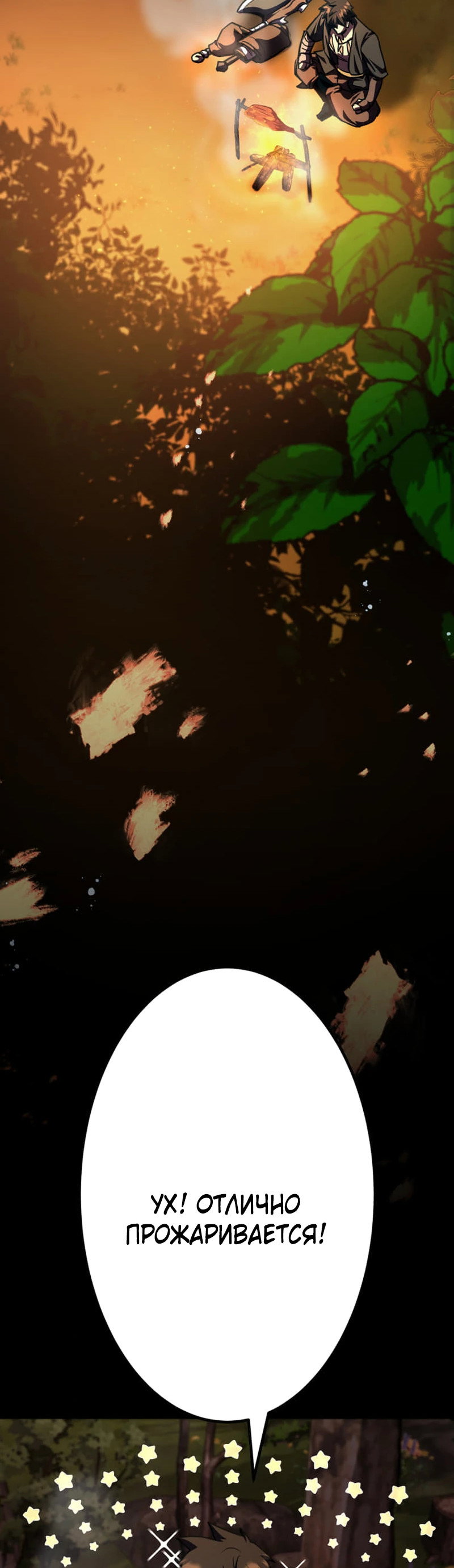 Манга Я стал берсерком в мире, который я создал. - Глава 8 Страница 137