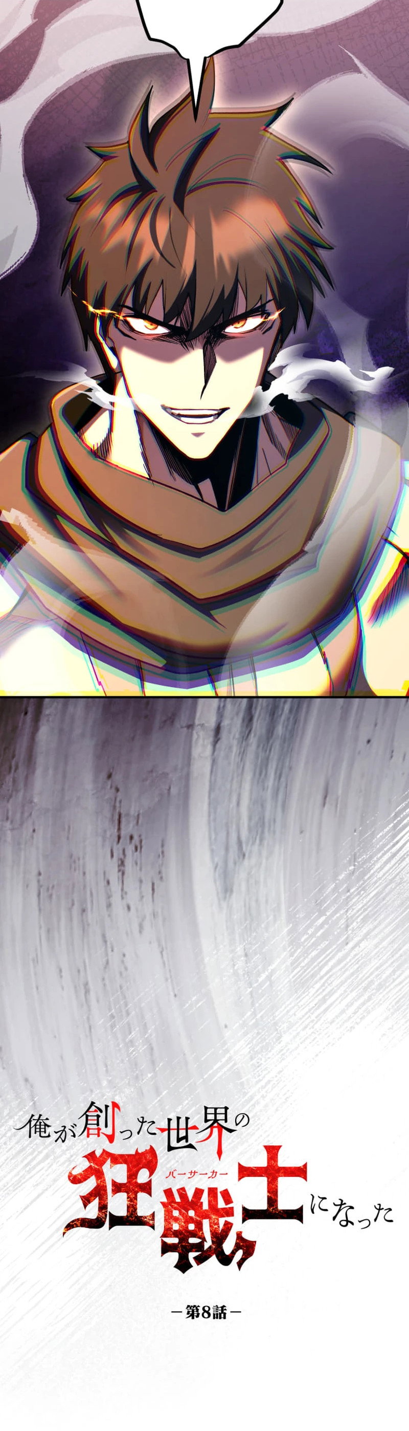 Манга Я стал берсерком в мире, который я создал. - Глава 8 Страница 10