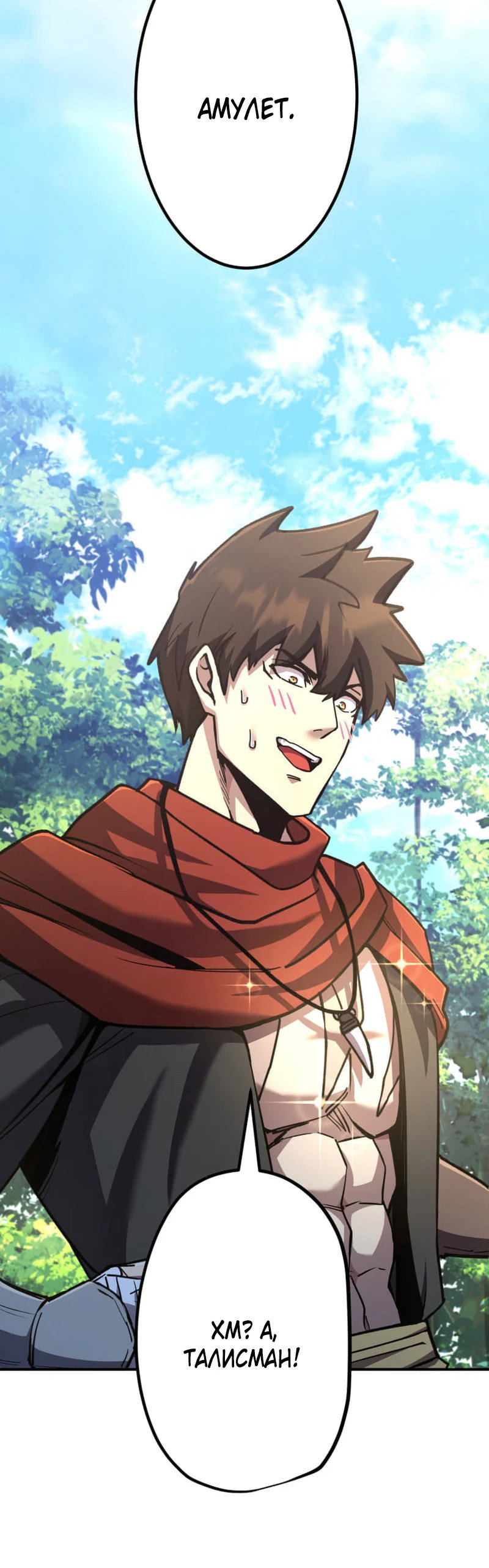 Манга Я стал берсерком в мире, который я создал. - Глава 8 Страница 128