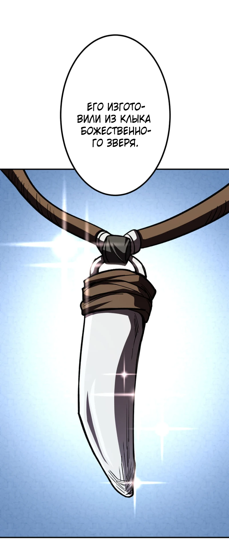 Манга Я стал берсерком в мире, который я создал. - Глава 8 Страница 129
