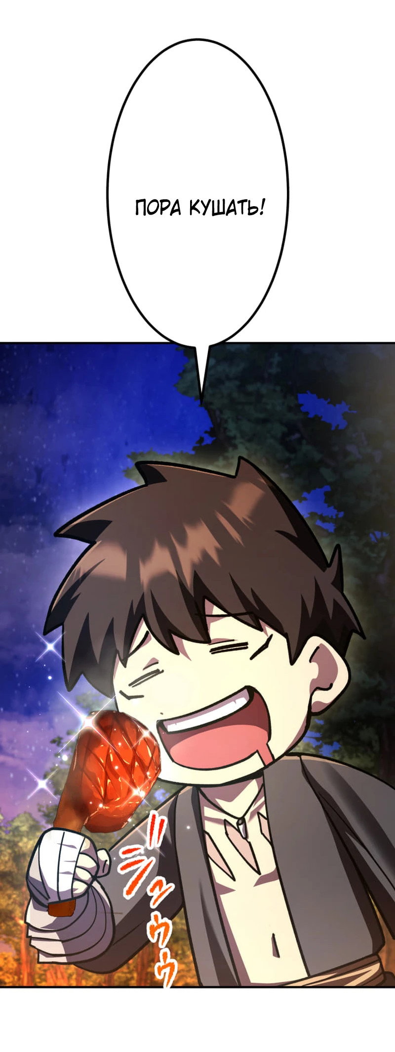 Манга Я стал берсерком в мире, который я создал. - Глава 8 Страница 140