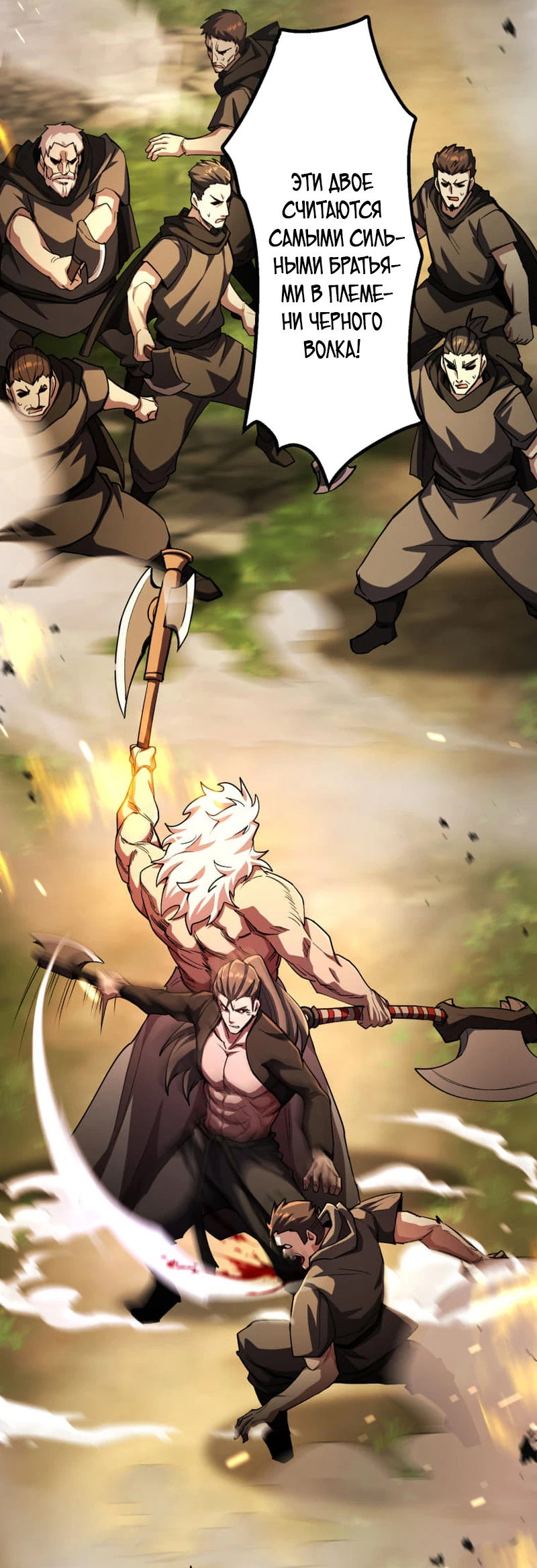 Манга Я стал берсерком в мире, который я создал. - Глава 8 Страница 32