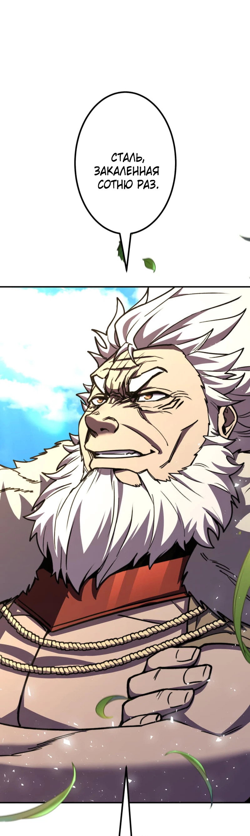 Манга Я стал берсерком в мире, который я создал. - Глава 8 Страница 115