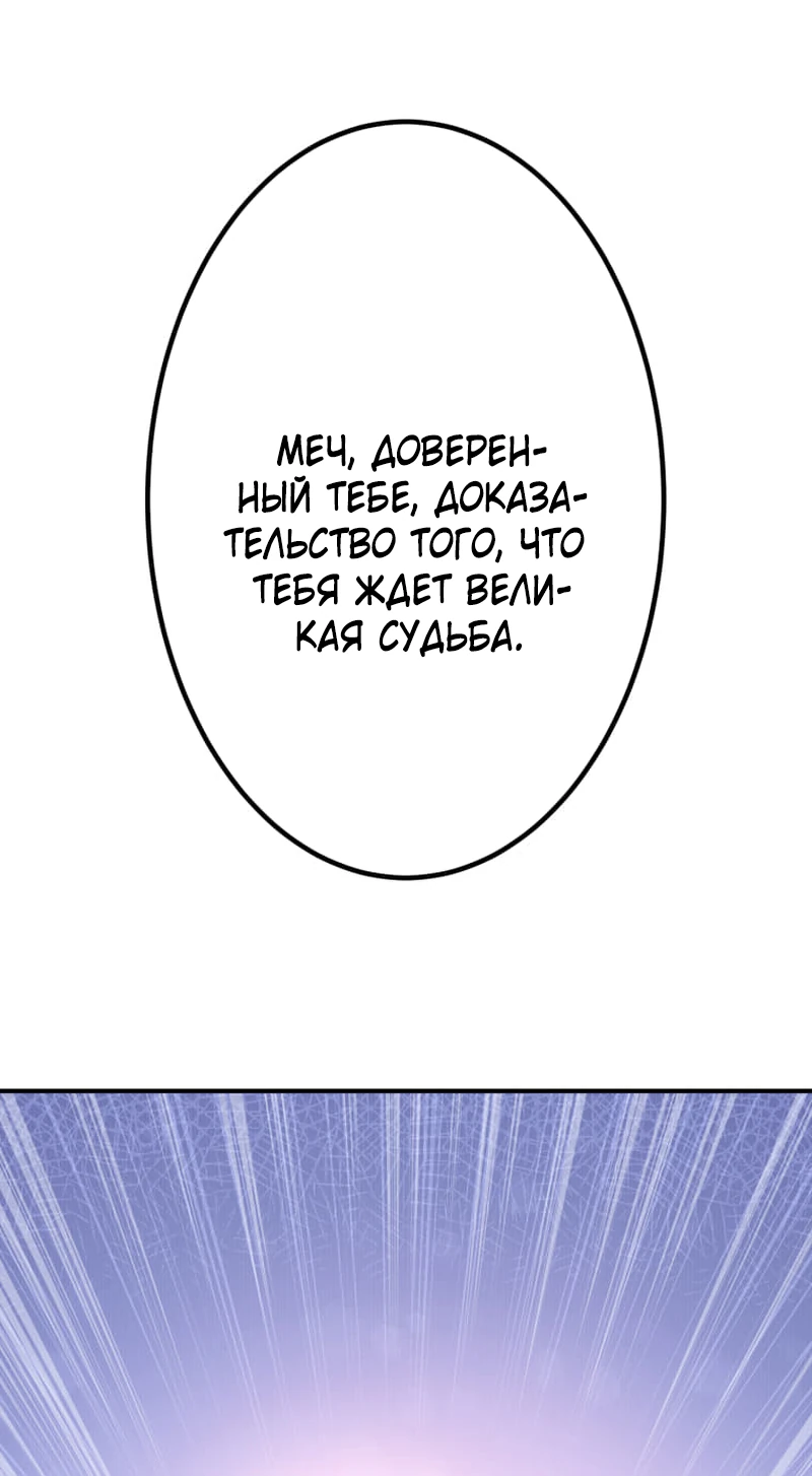 Манга Я стал берсерком в мире, который я создал. - Глава 8 Страница 110