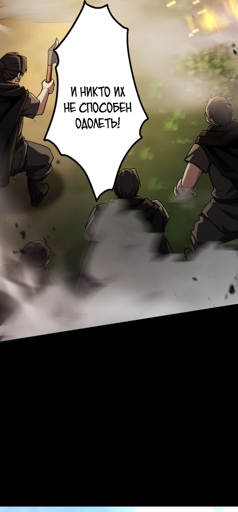 Манга Я стал берсерком в мире, который я создал. - Глава 8 Страница 33