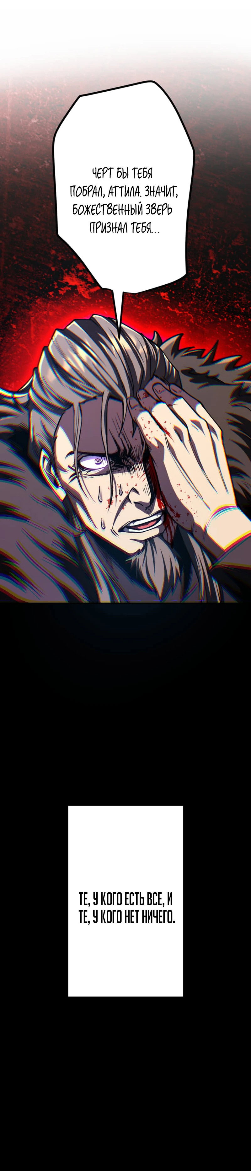 Манга Я стал берсерком в мире, который я создал. - Глава 8 Страница 24