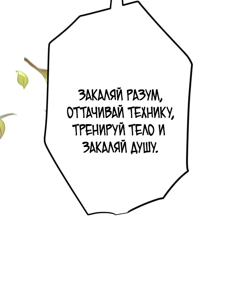 Манга Я стал берсерком в мире, который я создал. - Глава 8 Страница 116