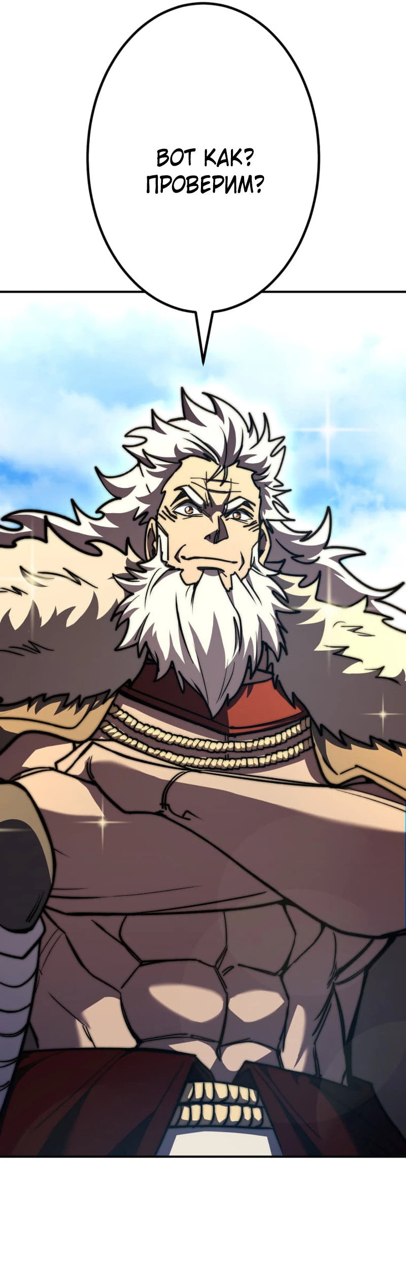 Манга Я стал берсерком в мире, который я создал. - Глава 8 Страница 97