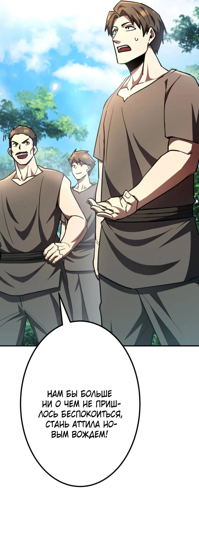 Манга Я стал берсерком в мире, который я создал. - Глава 8 Страница 94