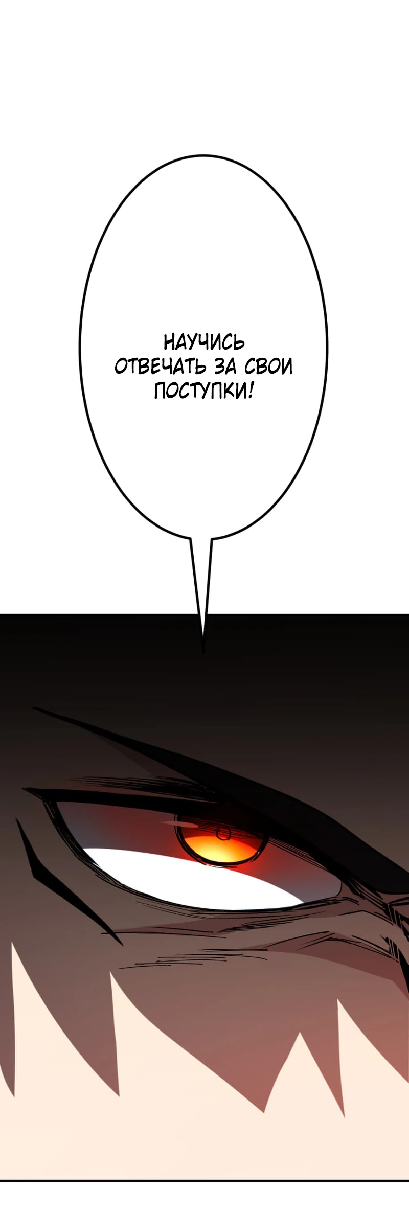 Манга Я стал берсерком в мире, который я создал. - Глава 8 Страница 60