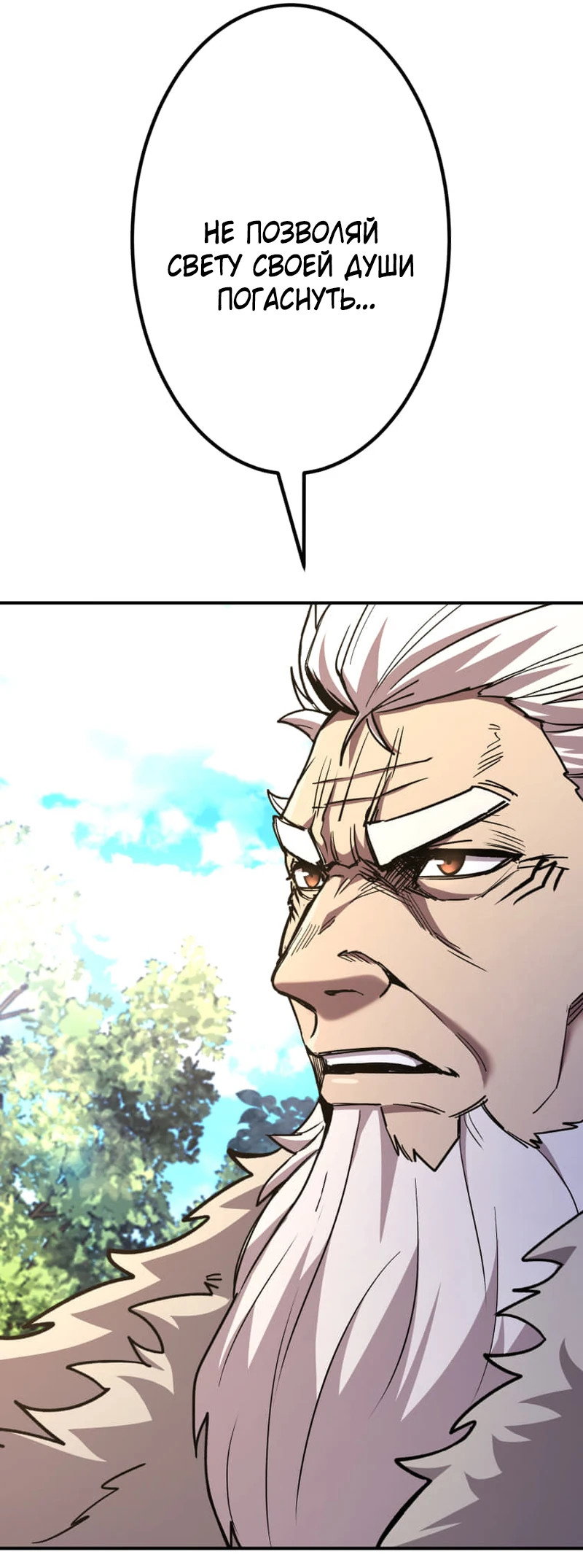 Манга Я стал берсерком в мире, который я создал. - Глава 8 Страница 118