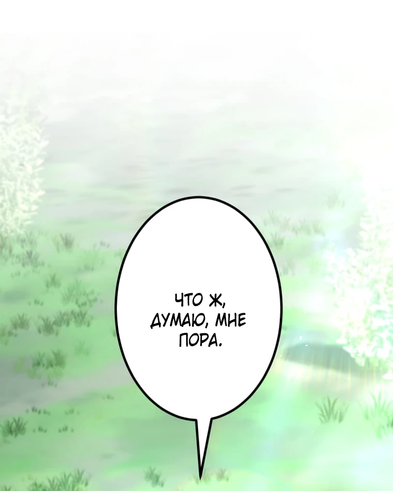 Манга Я стал берсерком в мире, который я создал. - Глава 8 Страница 91