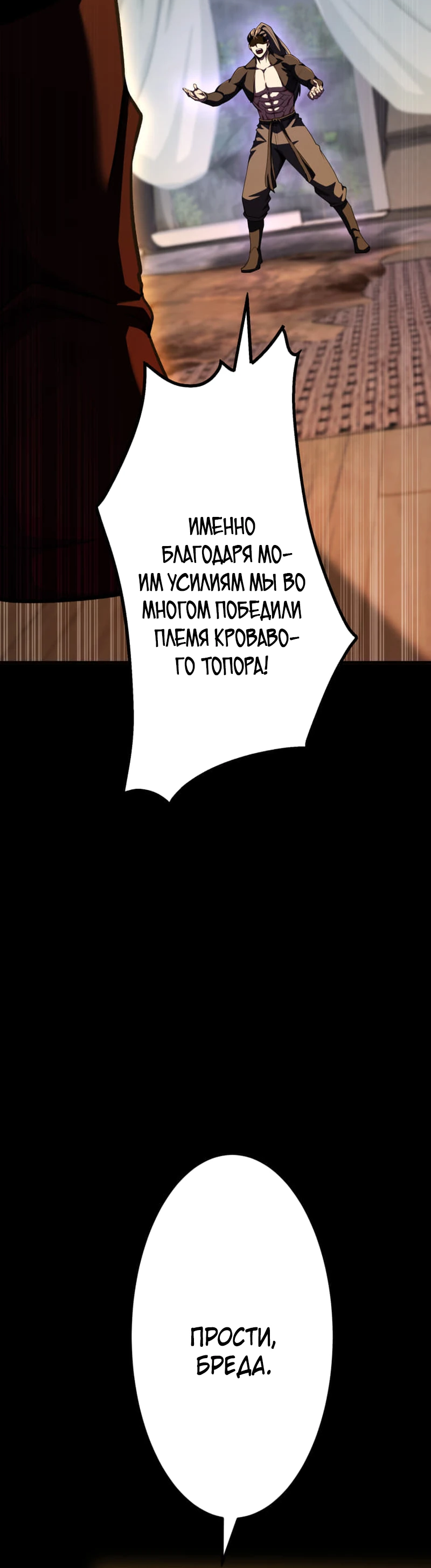 Манга Я стал берсерком в мире, который я создал. - Глава 8 Страница 45