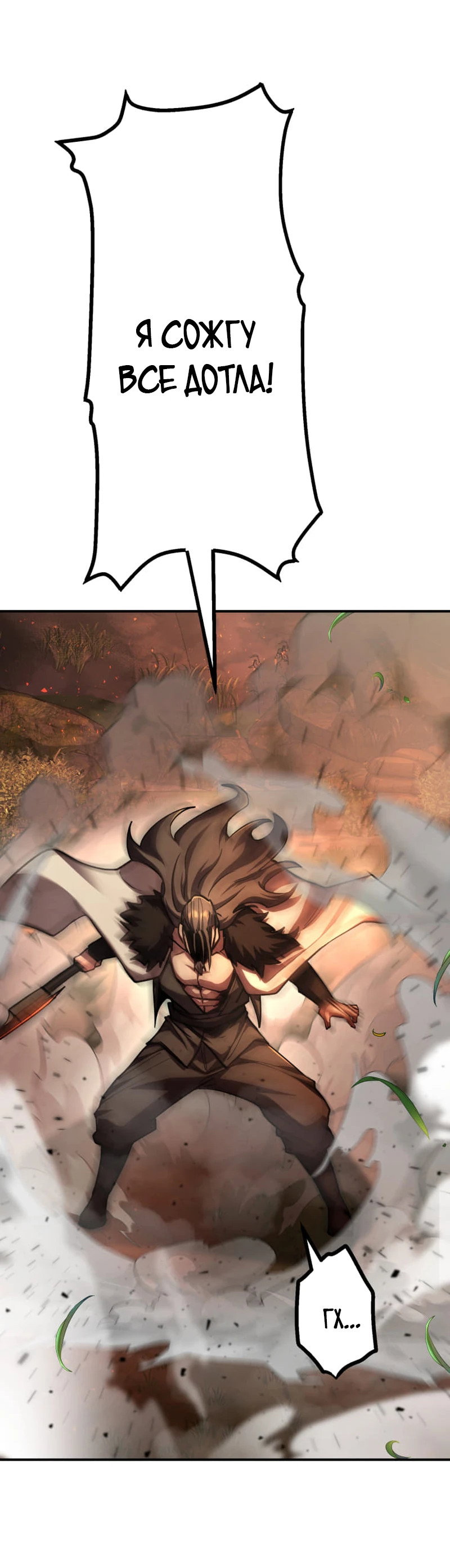 Манга Я стал берсерком в мире, который я создал. - Глава 8 Страница 56