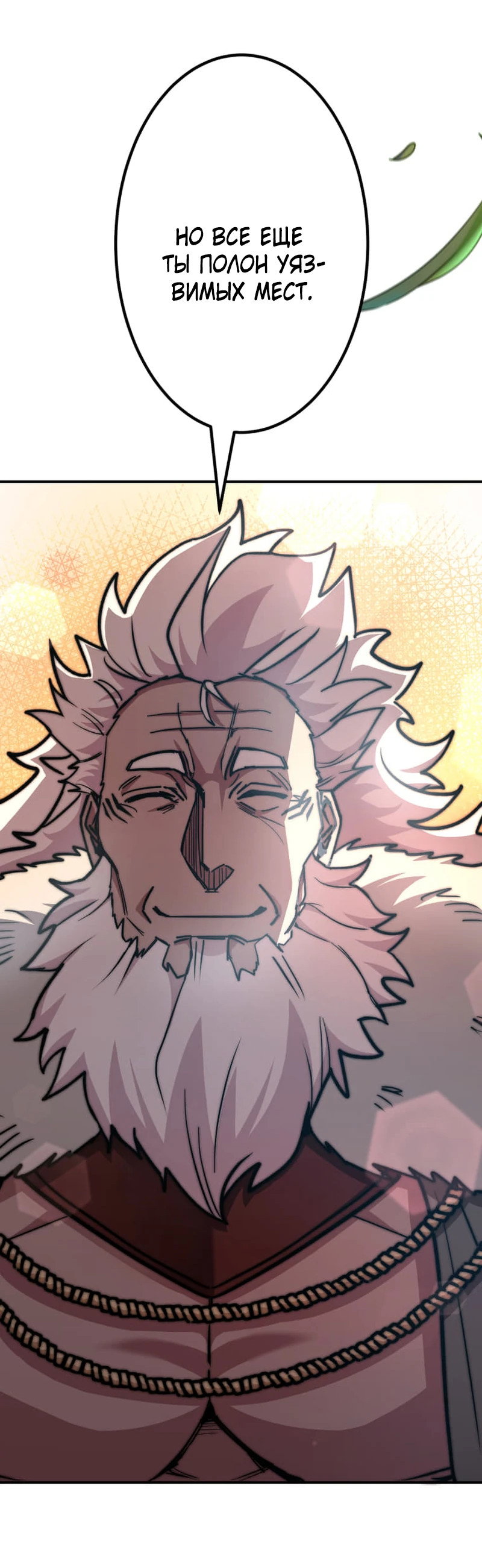 Манга Я стал берсерком в мире, который я создал. - Глава 8 Страница 107
