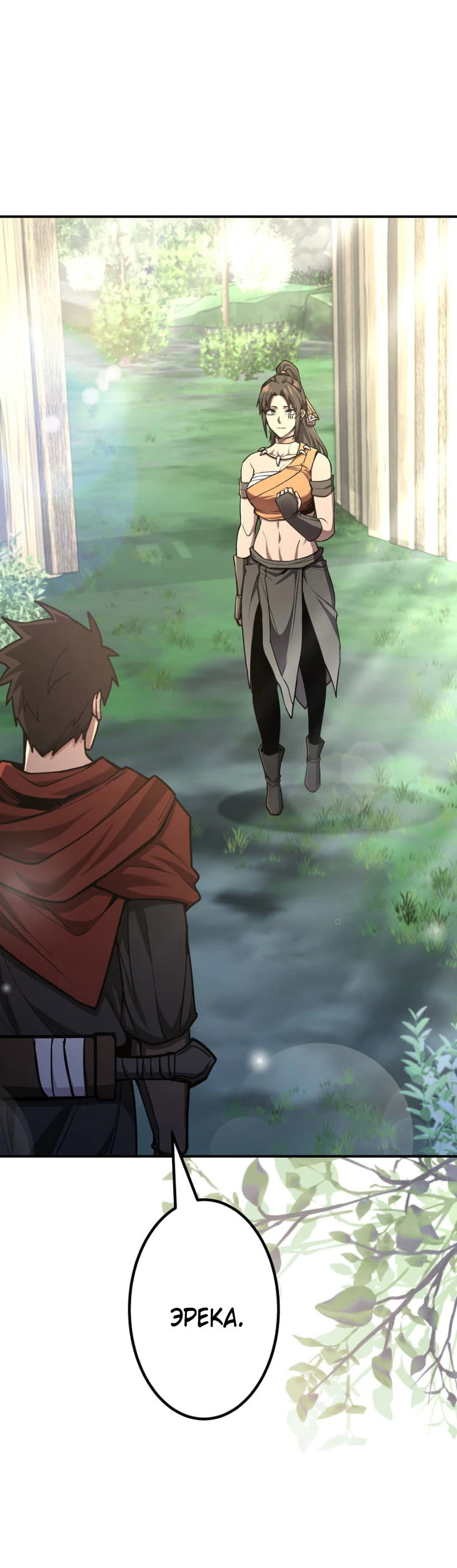 Манга Я стал берсерком в мире, который я создал. - Глава 8 Страница 123