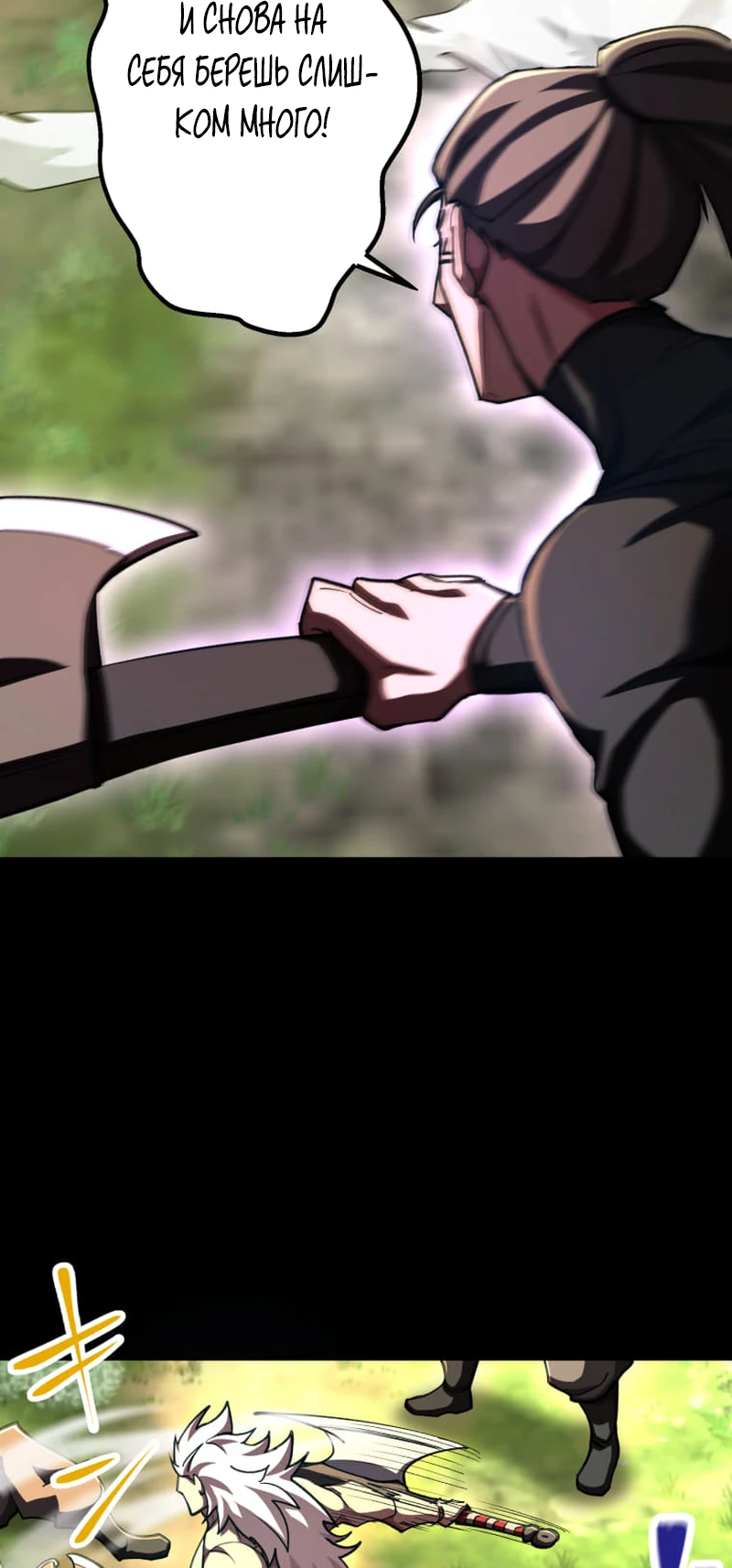 Манга Я стал берсерком в мире, который я создал. - Глава 8 Страница 36