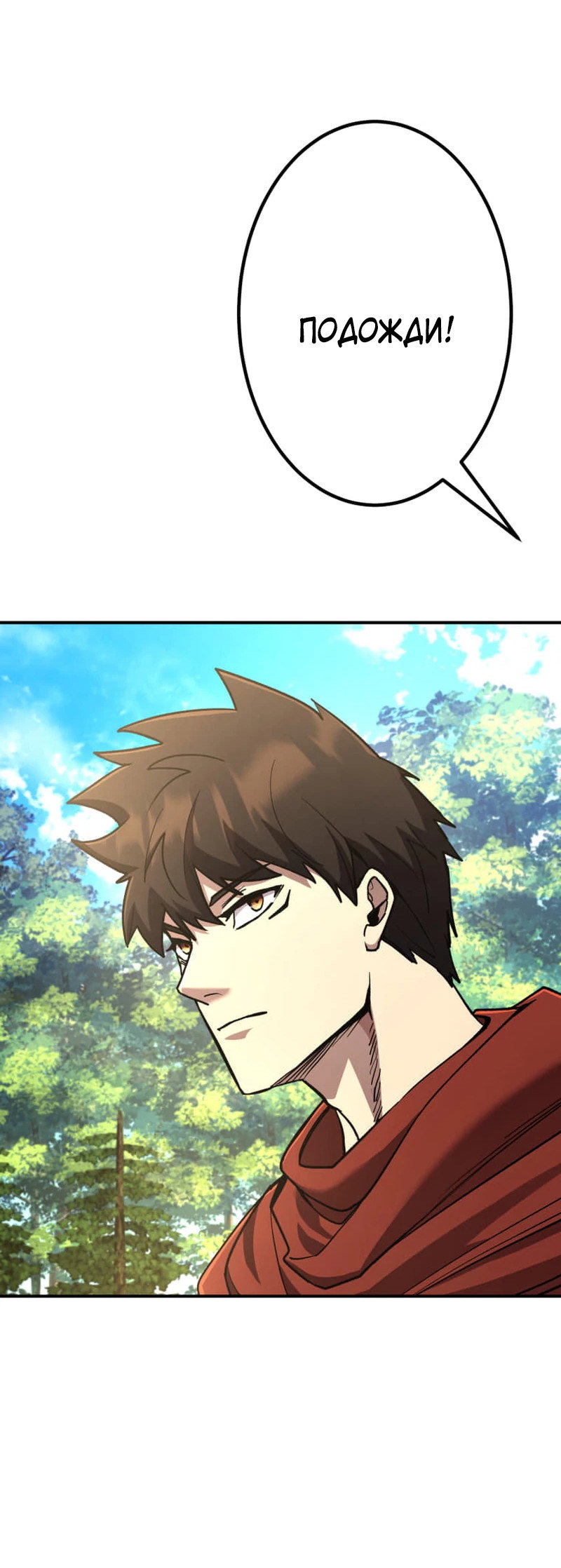 Манга Я стал берсерком в мире, который я создал. - Глава 8 Страница 122