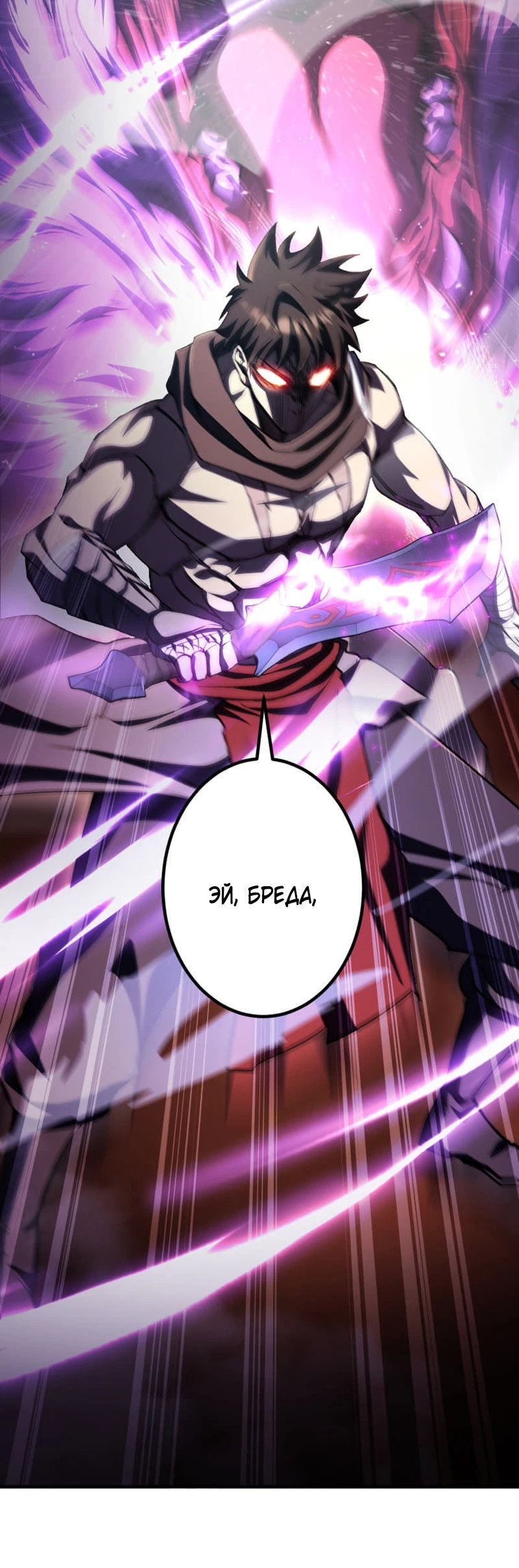 Манга Я стал берсерком в мире, который я создал. - Глава 8 Страница 8