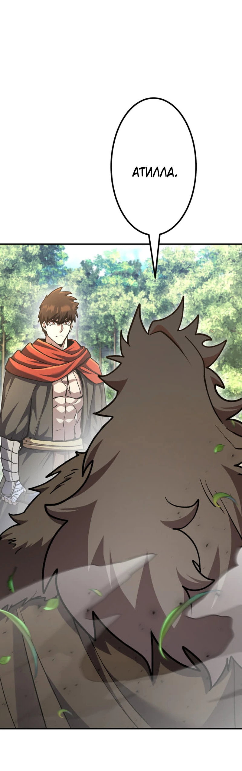 Манга Я стал берсерком в мире, который я создал. - Глава 8 Страница 112