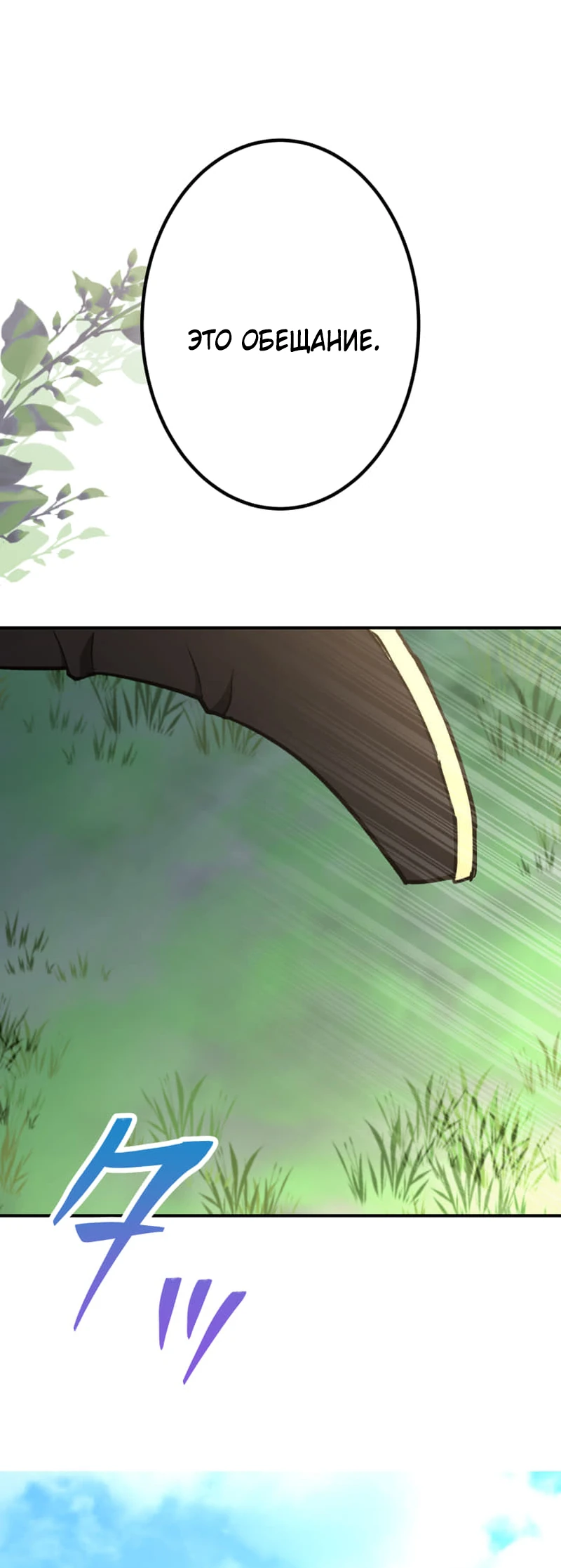 Манга Я стал берсерком в мире, который я создал. - Глава 8 Страница 124