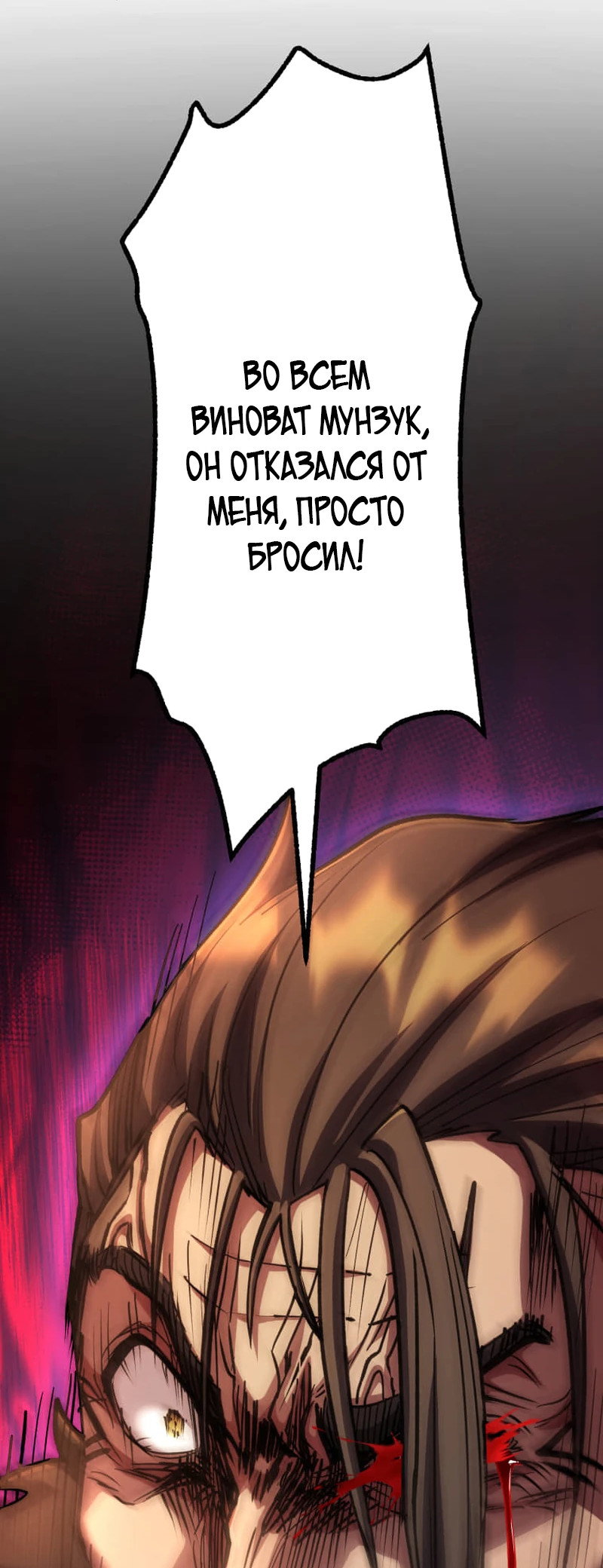 Манга Я стал берсерком в мире, который я создал. - Глава 8 Страница 54