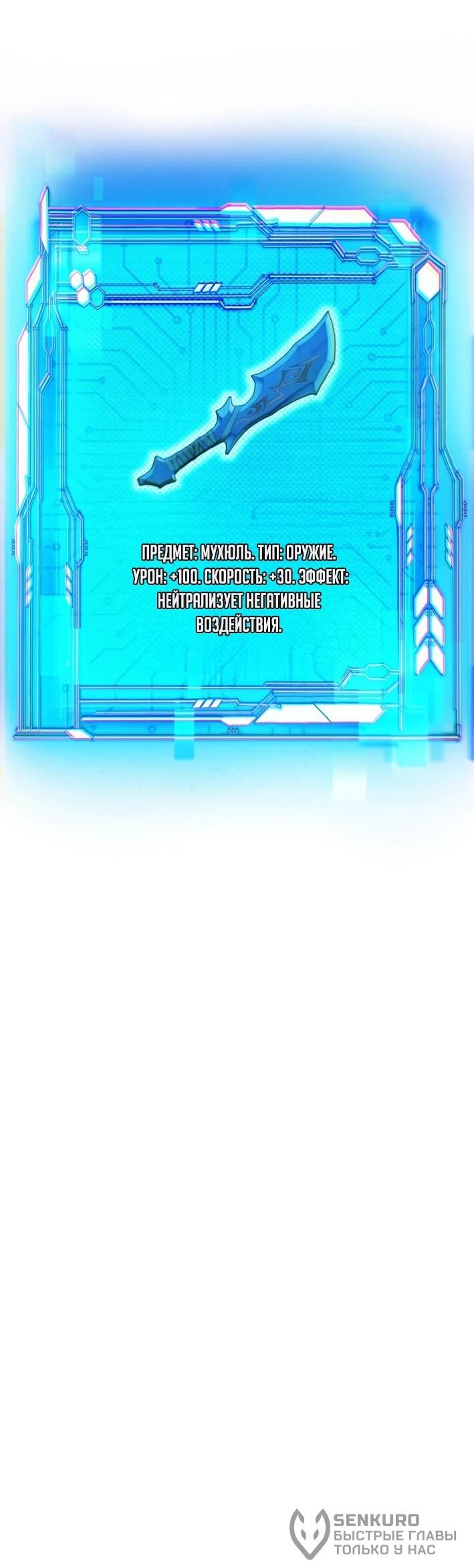 Манга Я стал берсерком в мире, который я создал. - Глава 7 Страница 77