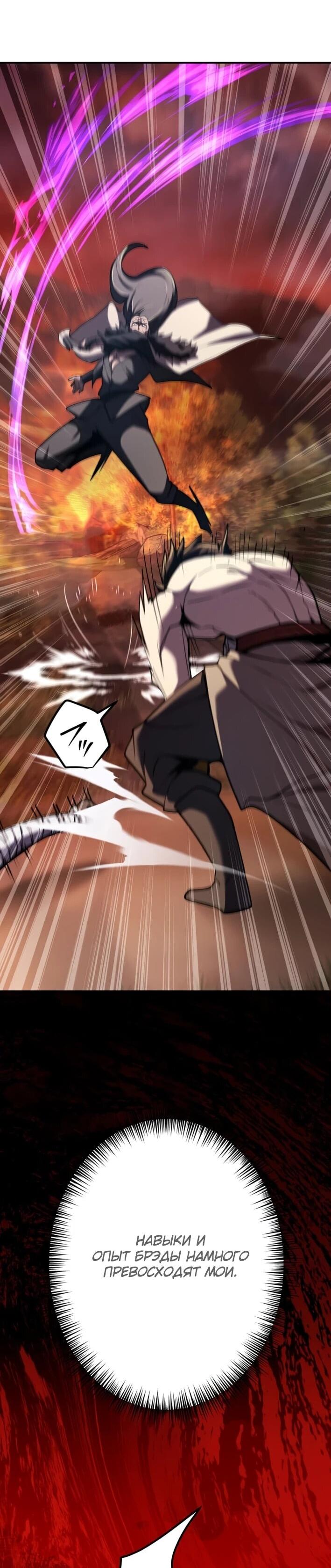 Манга Я стал берсерком в мире, который я создал. - Глава 7 Страница 33