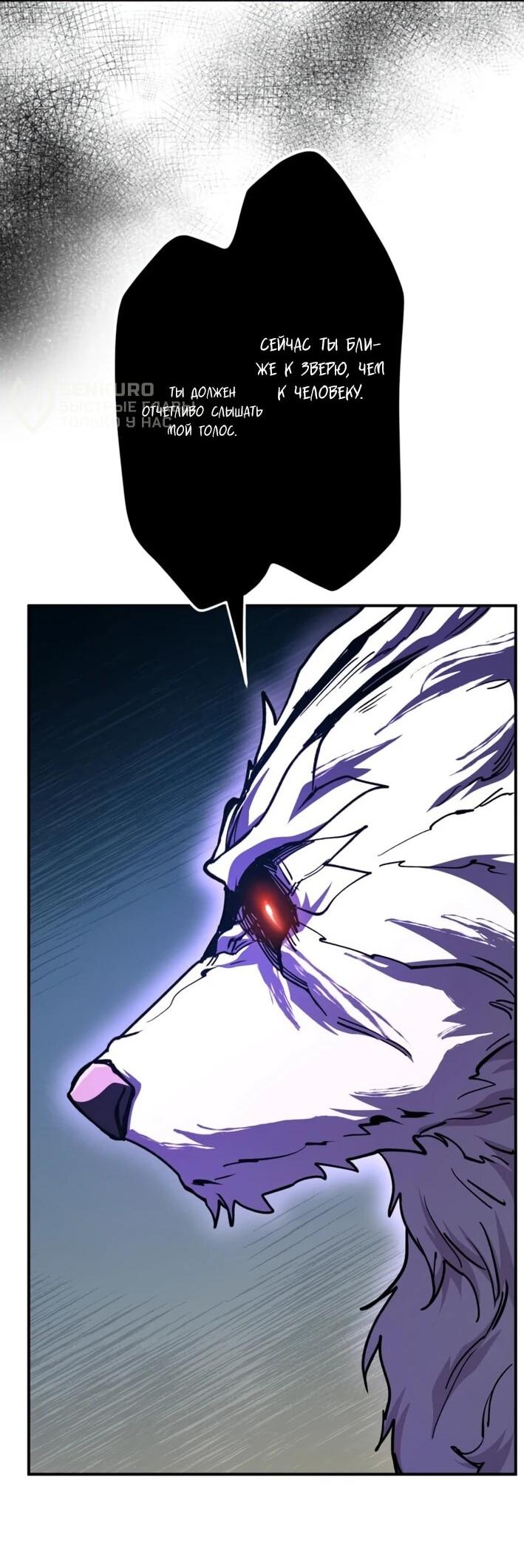 Манга Я стал берсерком в мире, который я создал. - Глава 7 Страница 66