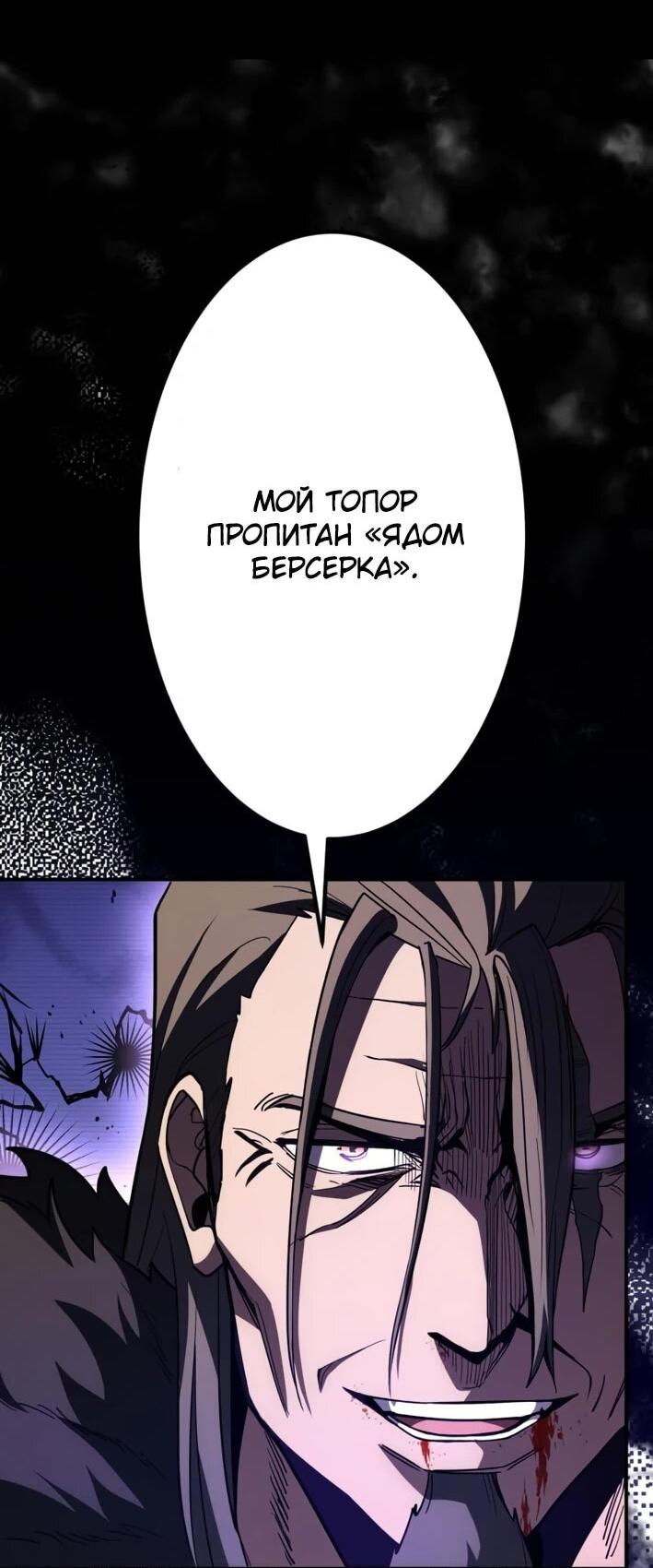 Манга Я стал берсерком в мире, который я создал. - Глава 7 Страница 49