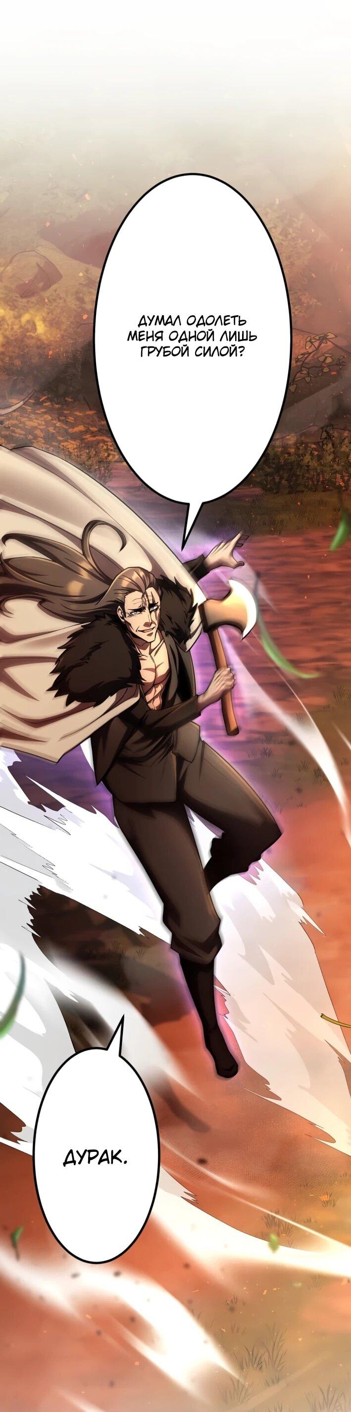 Манга Я стал берсерком в мире, который я создал. - Глава 7 Страница 21