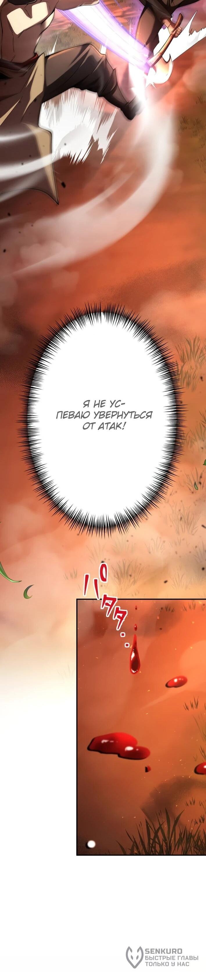 Манга Я стал берсерком в мире, который я создал. - Глава 7 Страница 20