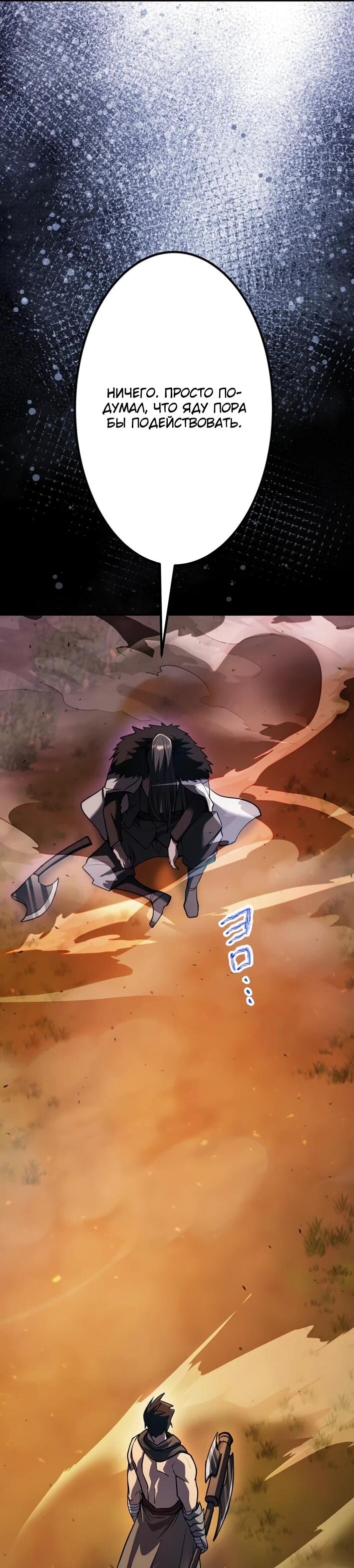 Манга Я стал берсерком в мире, который я создал. - Глава 7 Страница 47